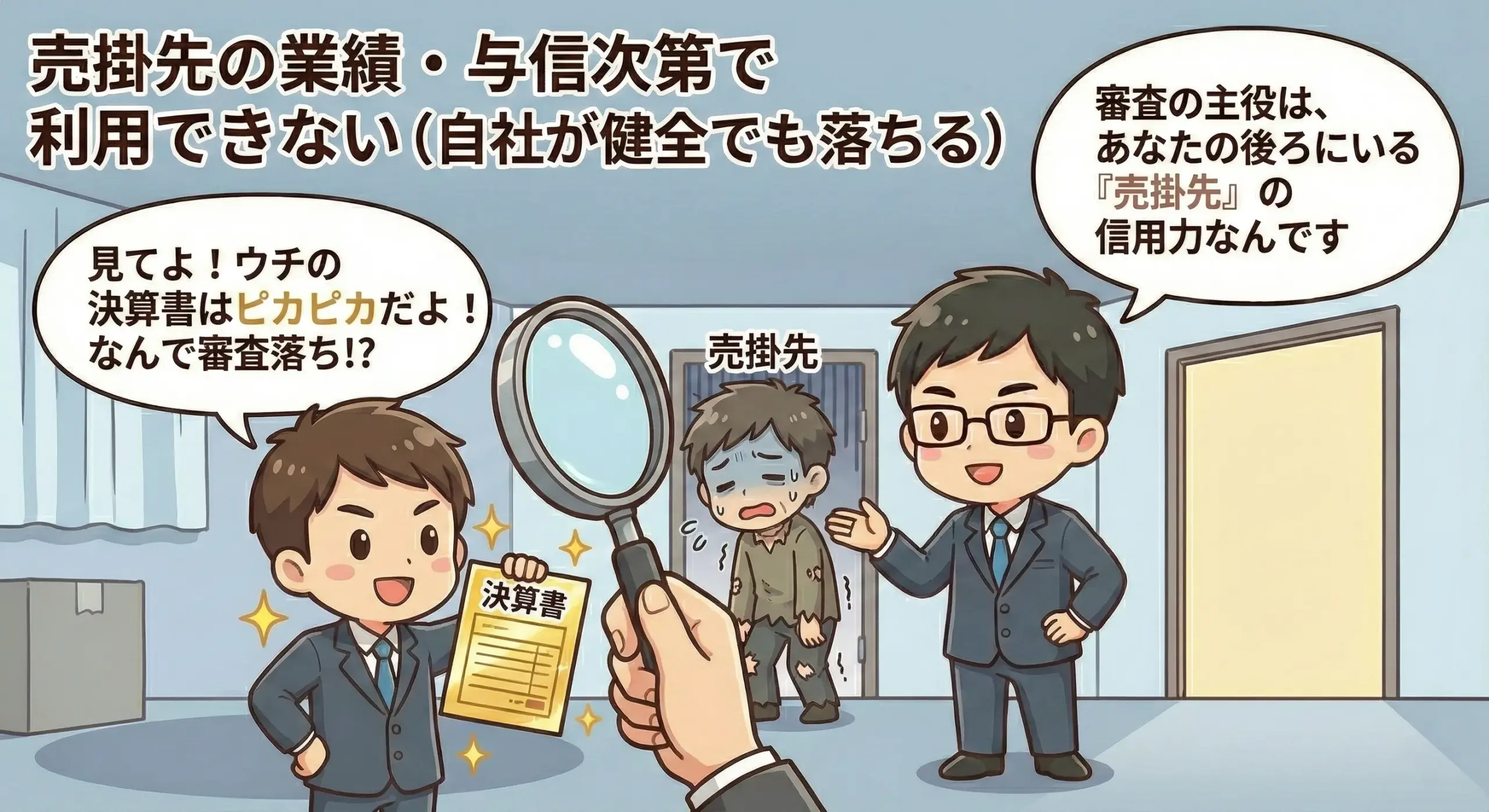 ファクタリング審査で売掛先の与信を重視するため取引資料を揃える経理担当者