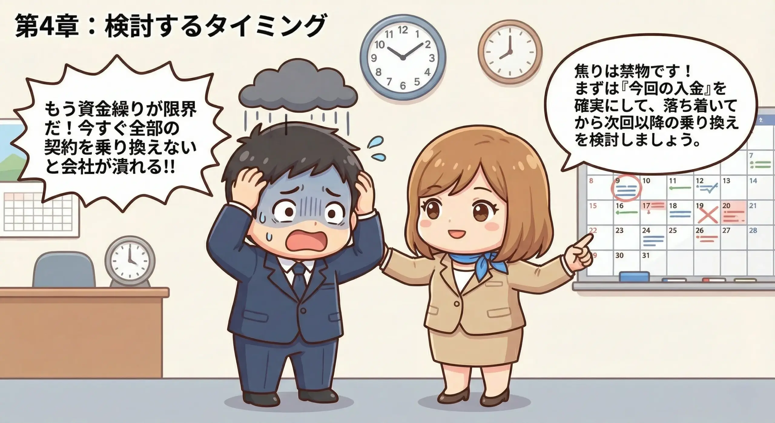 手数料や入金スピードなどの不満を整理し、乗り換えタイミングを検討する経営者